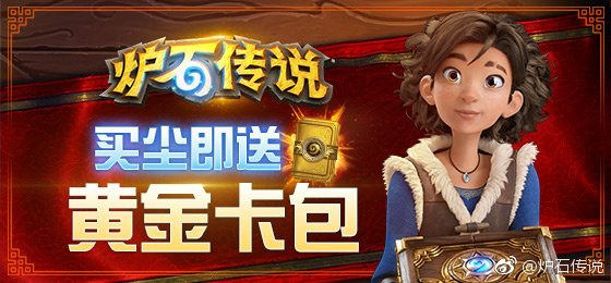 2020年暴雪打折季炉石,炉石的卡包暴雪怎么买