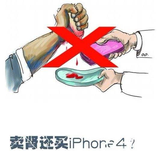 用肾换iphone4的小伙子哪里的,卖肾换iphone4现状