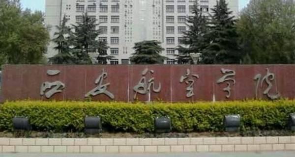 陕西好的二本理科大学有哪些专业,陕西民办二本大学排名理科专业