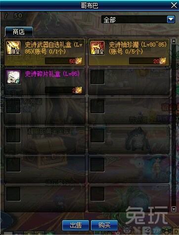 dnf黄金哥布林带什么套装,dnf85ss武器自选