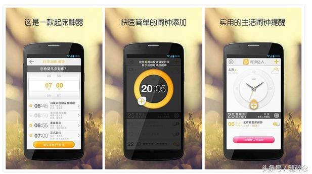 最好的起床闹钟app,可以设置多个的闹钟app推荐