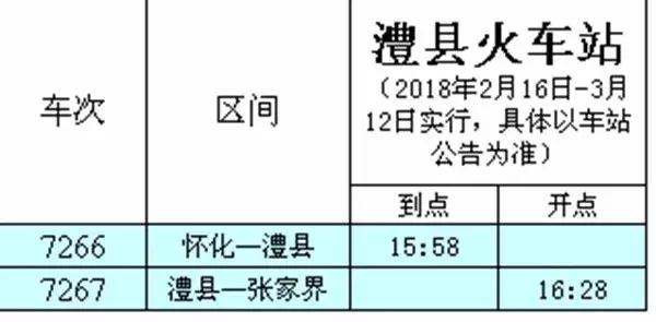 湘西龙山春运几号,2021湖南春运时间
