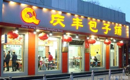 庆丰包子铺加盟费用多少,减脂人眼中的庆丰包子铺