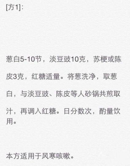 10个治疗咳嗽的偏方,有备无患!