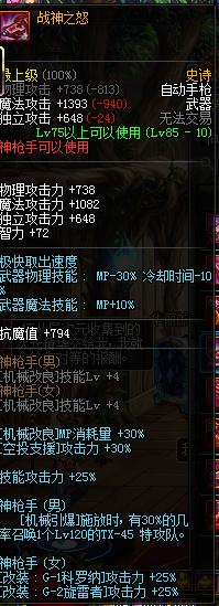 dnf85ss改版属性,dnf哥布林图腾武器