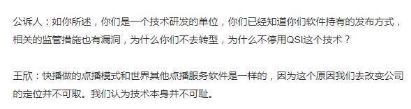 王欣与快播视频,王欣与快播事件