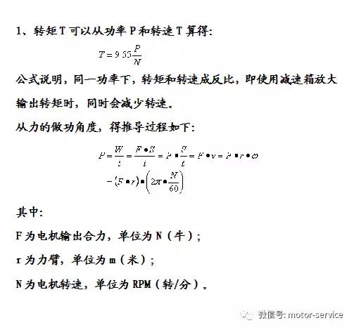 电机转矩和输出功率的公式总结,电机的转矩与转动惯量的关系