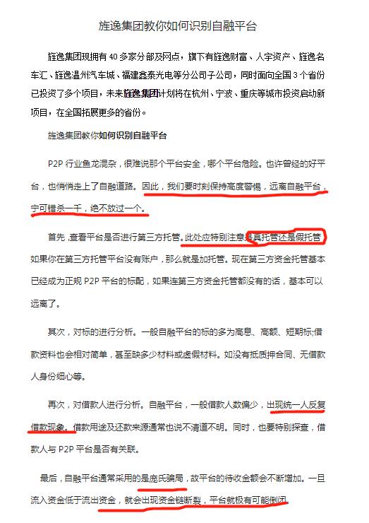 旌逸集团事件,旌逸集团吸金百亿被查