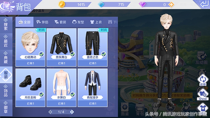 一周幸运穿搭神秘帅气的“贵族舞台”