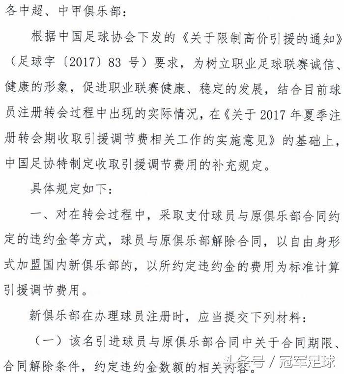 足协收调节费,足协收取转会调节费