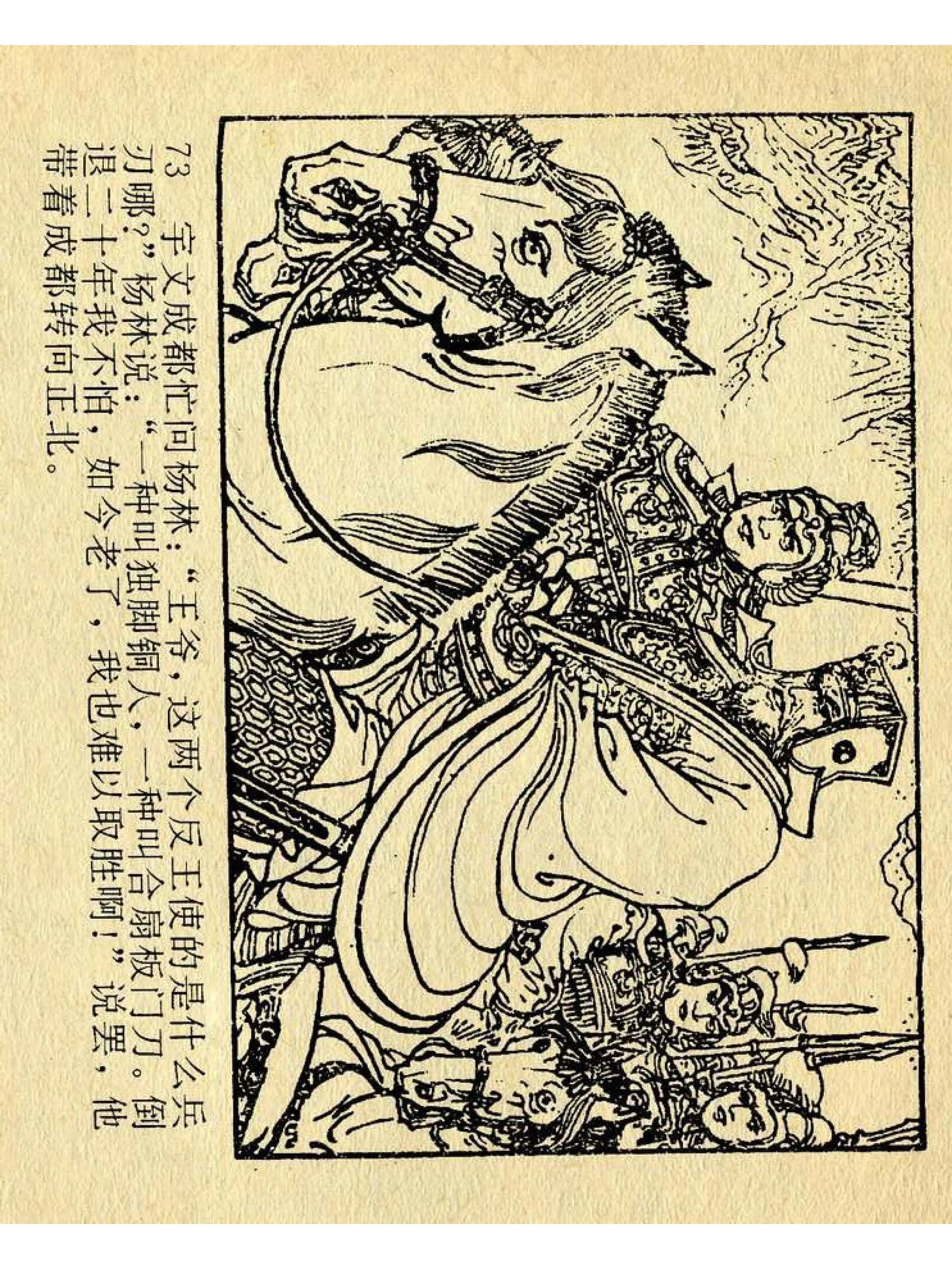 兴唐传杨广下扬州书法,横版连环画兴唐传21