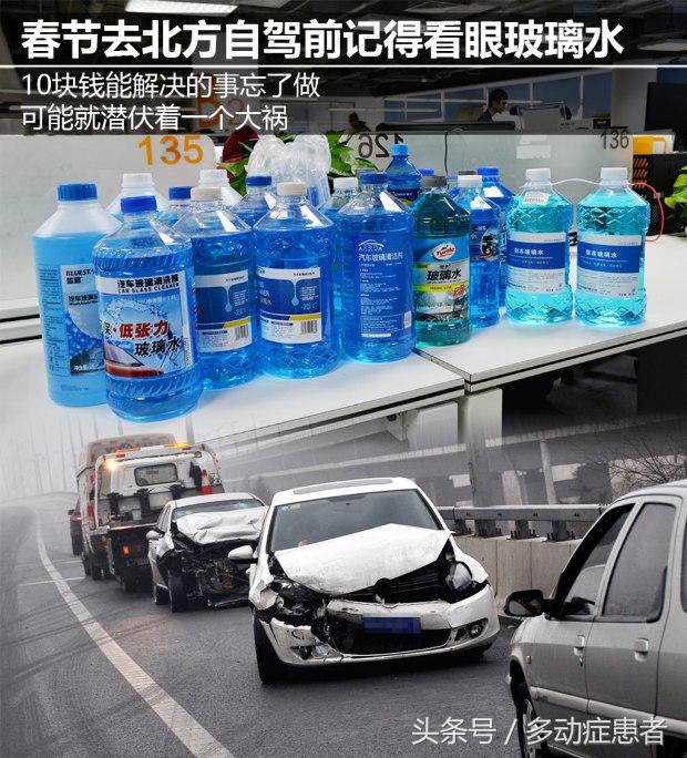 自驾游玻璃水,春节玻璃水自驾游