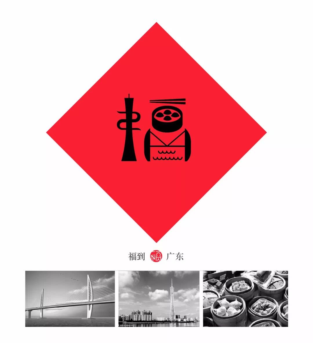 80后重新设计中国32个地方福字,致敬传统文化为35座城市设计福字