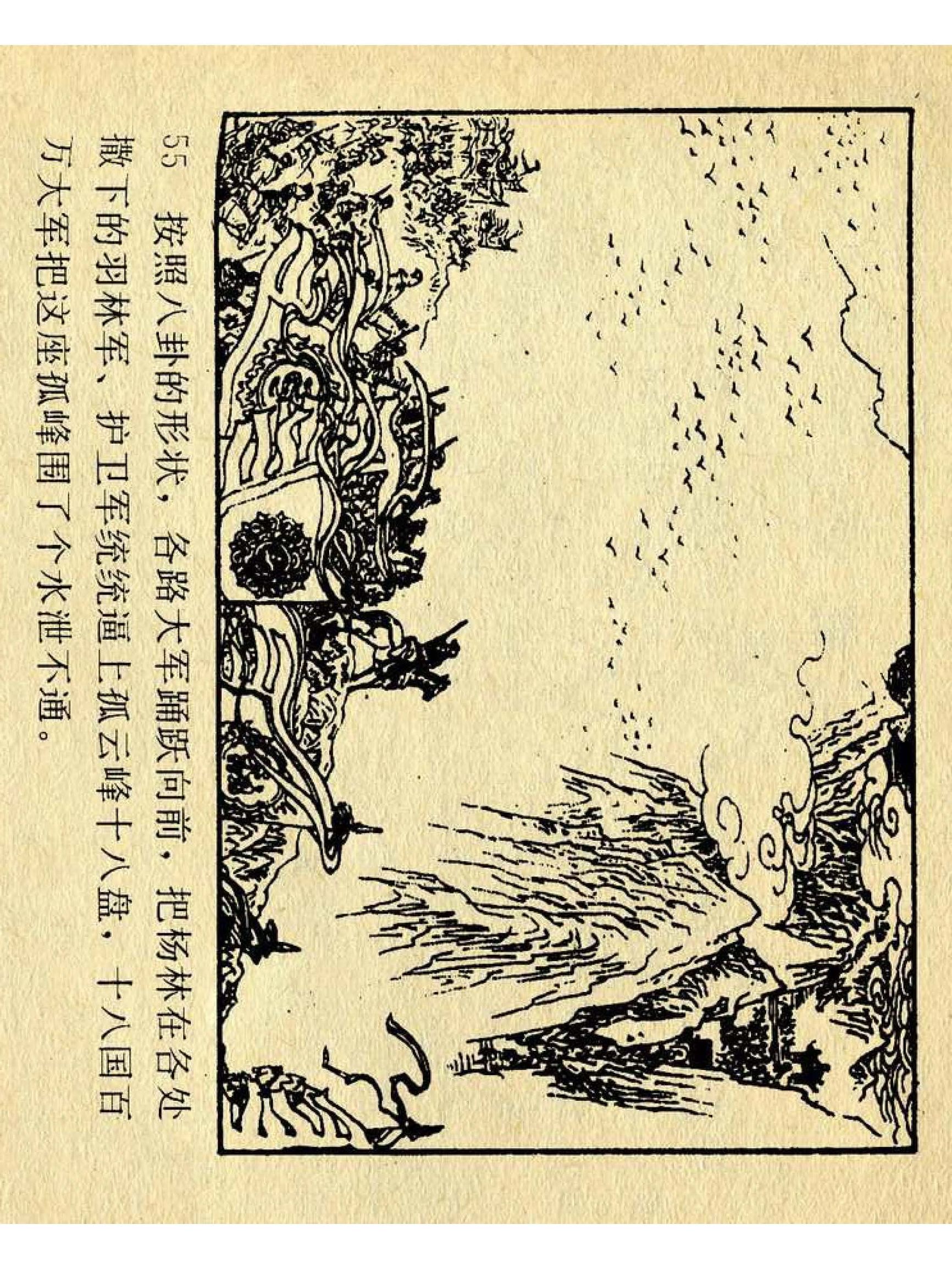 兴唐传杨广下扬州书法,横版连环画兴唐传21