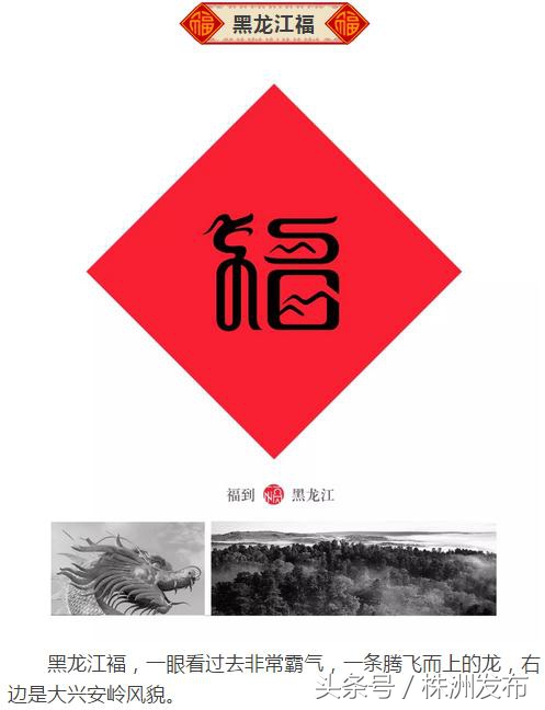 80后设计的中国32个省市福字,一个80后设计的中国32省福字