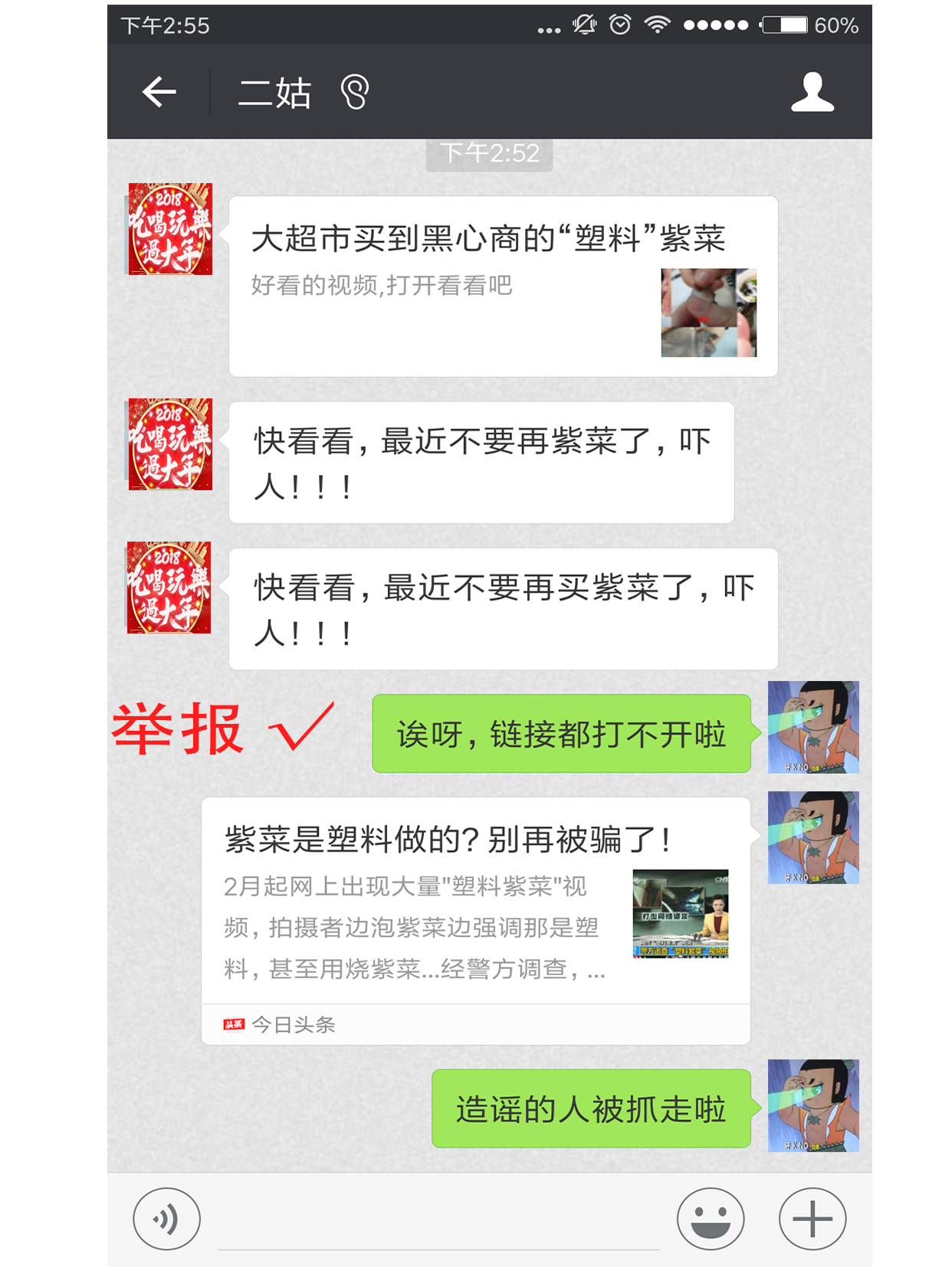 请查收过年“辟谣小能手”速成宝典！