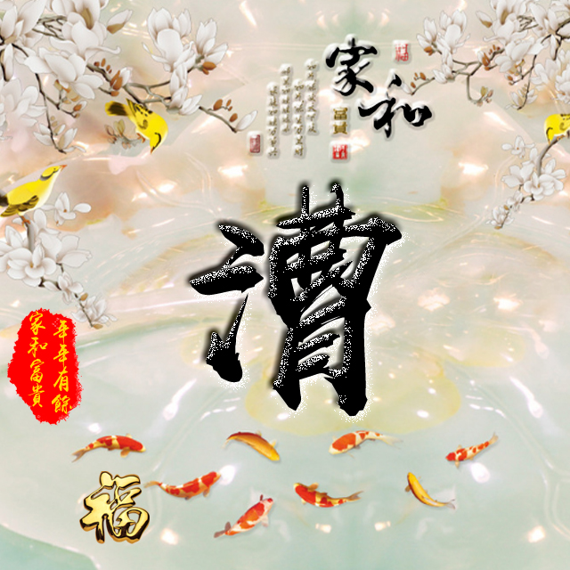 百家姓变形字体个性姓氏头像,彩字百家姓头像