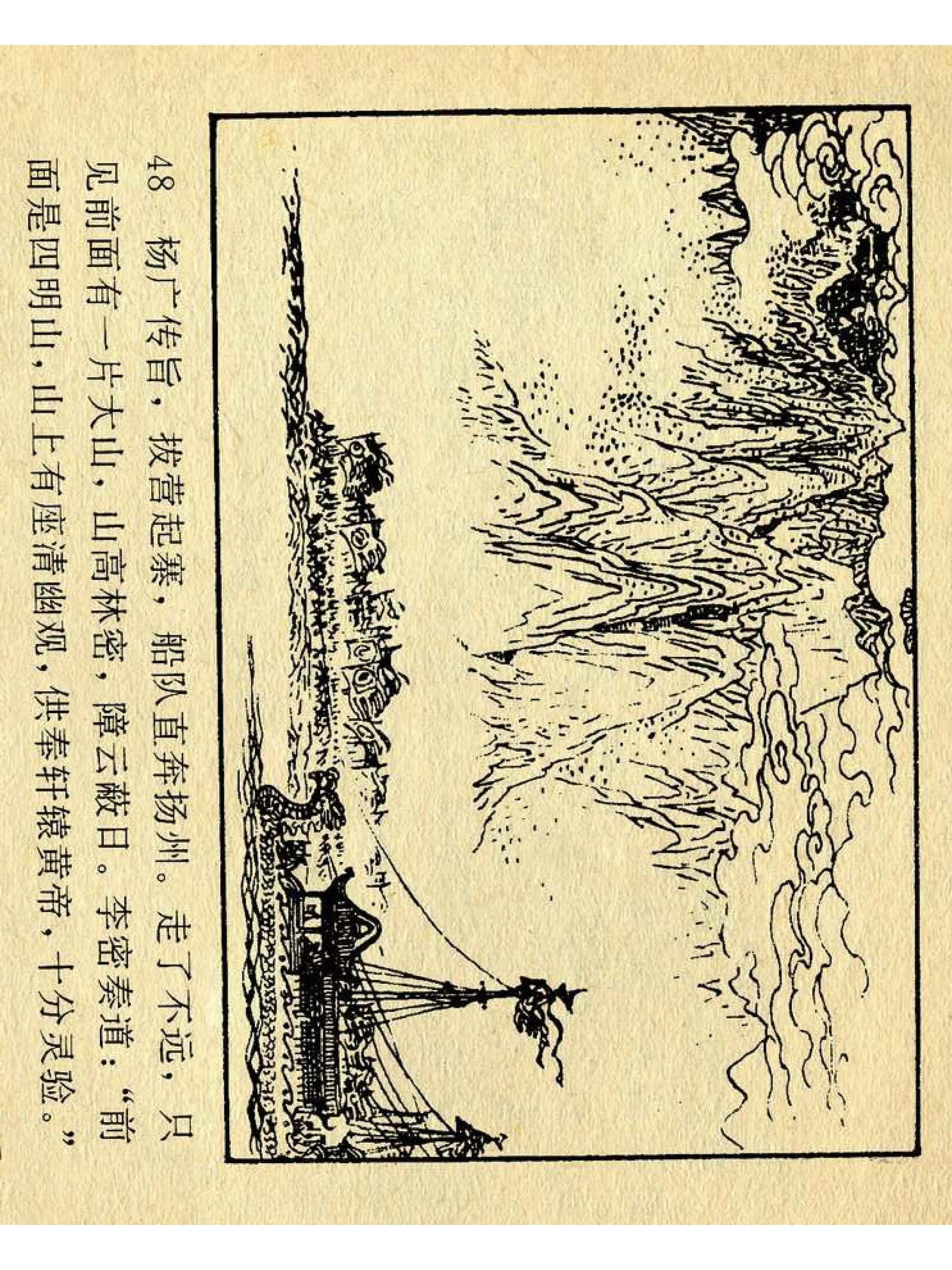 兴唐传杨广下扬州书法,横版连环画兴唐传21