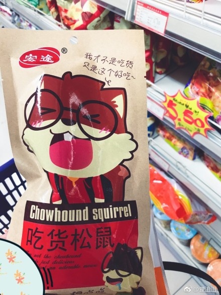 年二十八了新年就来啦年货买了么？别买到山寨货了哈~？！！