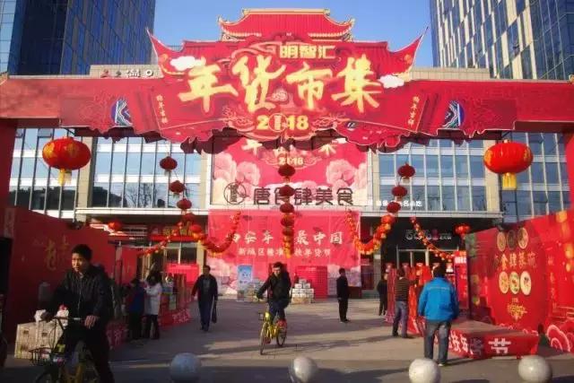 西安年·最中国|有人@你！新城这些实体店约您买年货啦！