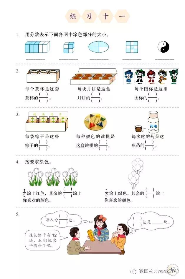 五年级下册数学人教版预习,寒假预习的资料