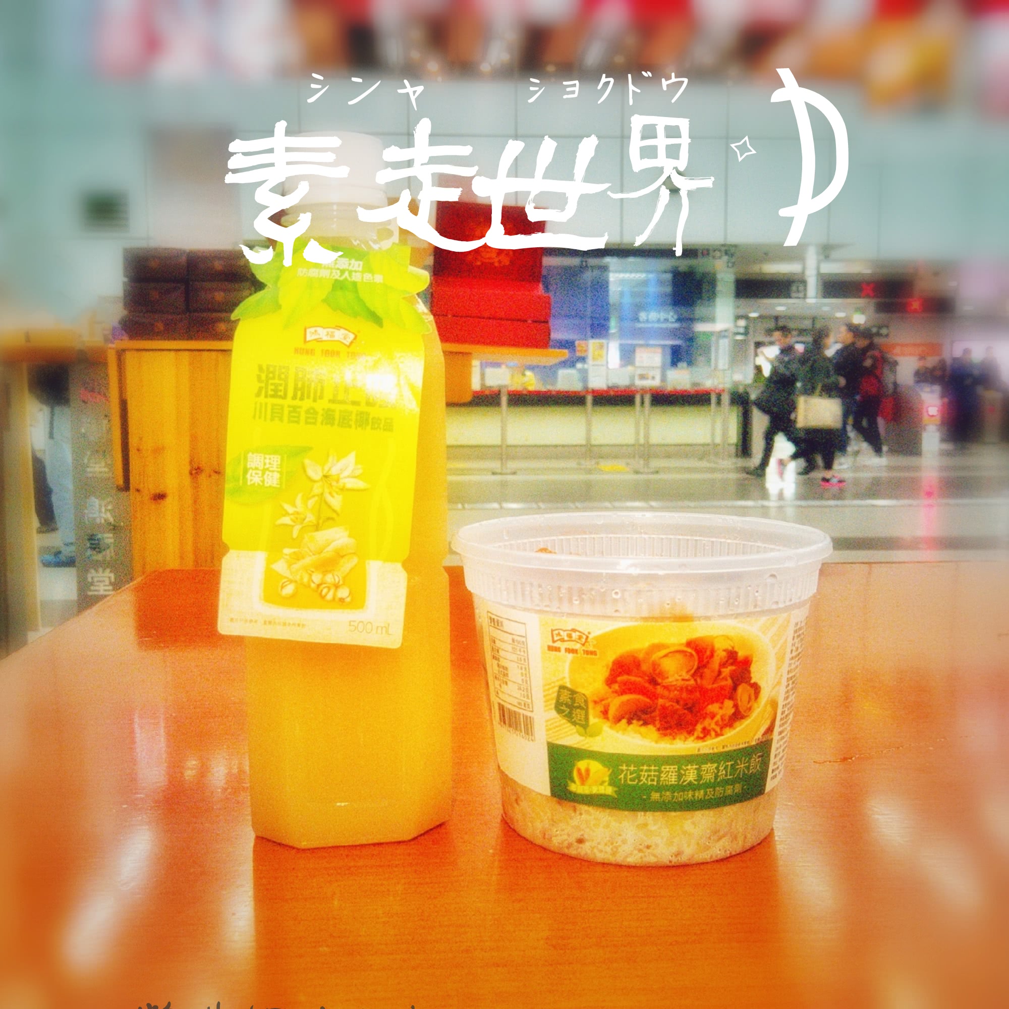 香港斋菜素食,香港每日素食