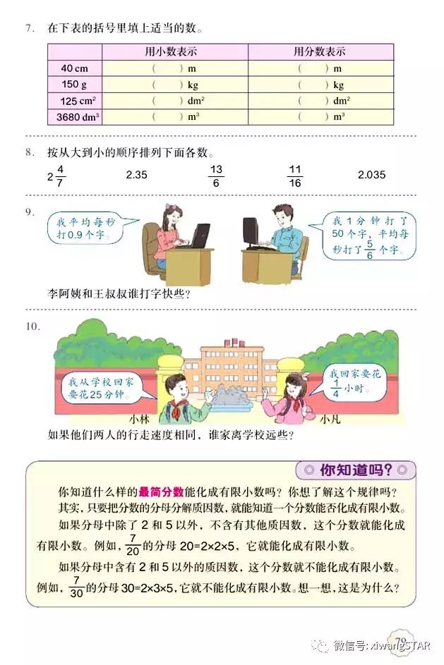 五年级下册数学人教版预习,寒假预习的资料