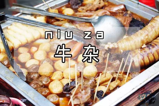 一碗牛杂能在夜市立足几十年,牛杂记忆深处的味道