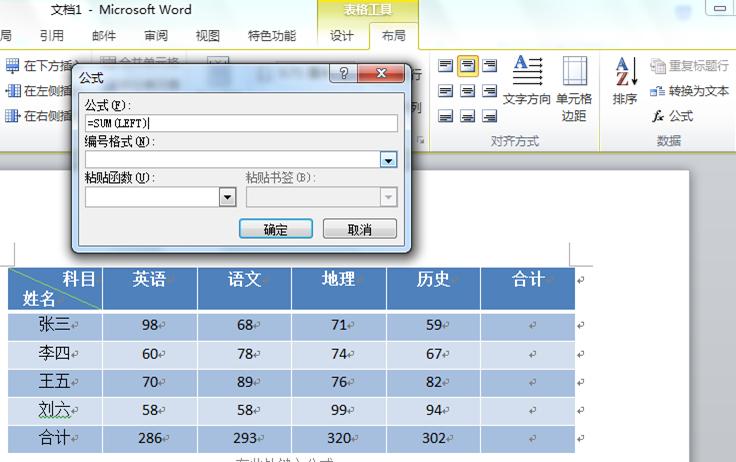 word文档中表格怎样添加公式,word的表格里面怎么用乘法公式