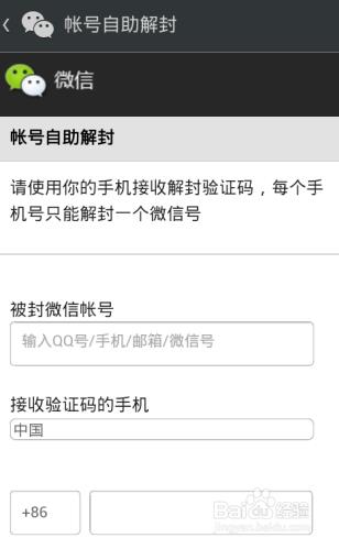 微信被封了怎么拿银行卡解封,个人企业微信被封永久怎么解封
