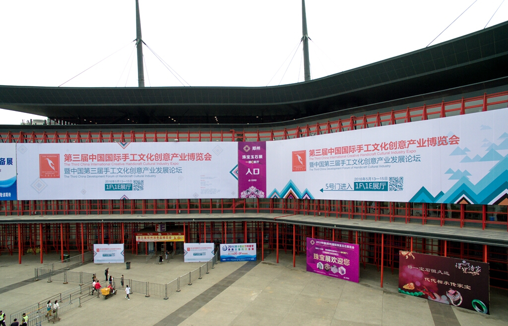 第三届中国国际新材料产业博览会,中国国际手工文化创意产业博览会
