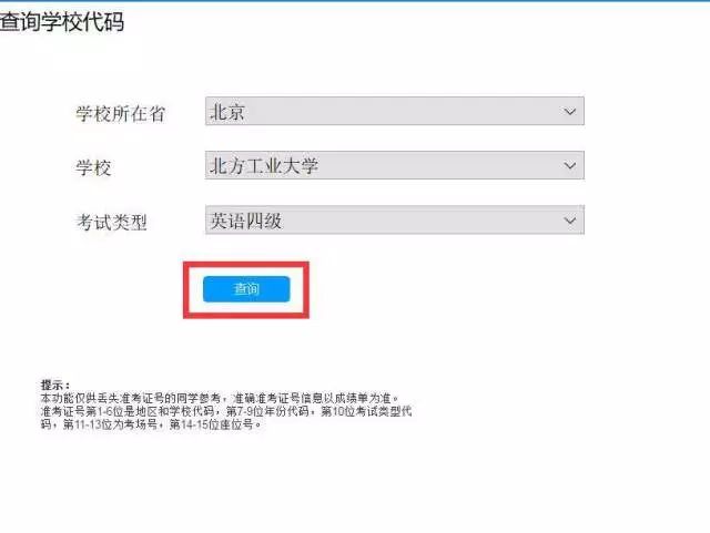 英语四六级准考证号忘了怎么找回,四六级成绩查询不用登陆