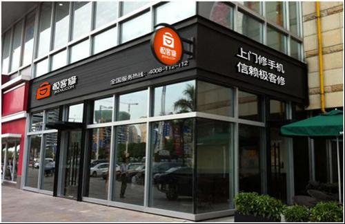 极客修上门电脑维修,极客修上门手机维修找师傅吗