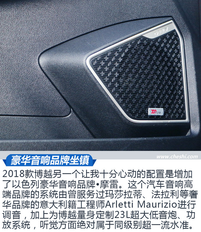 吉利博越智雅升级版,吉利博越全景升级