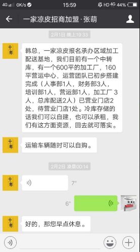 全国凉皮业商家订餐与物料采购移动APP平台将正式开通