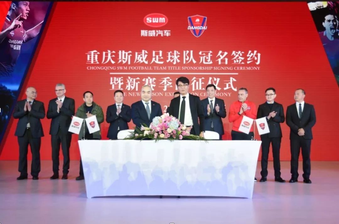 重金冠名重庆足球队SWM斯威汽车的足球攻略值得学习