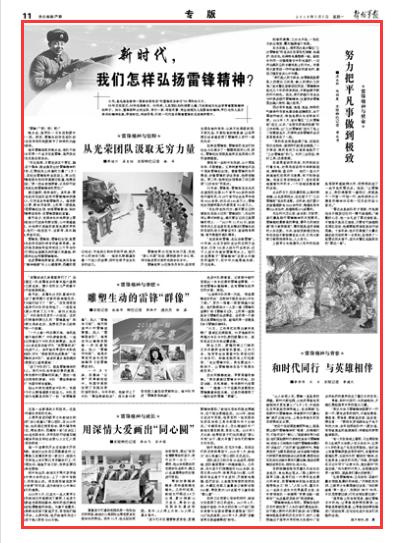 小学生弘扬雷锋精神演讲视频,新时代如何弘扬雷锋精神