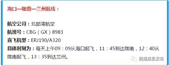 成县机场2021年有多少航线,成县机场2022年航班时刻表