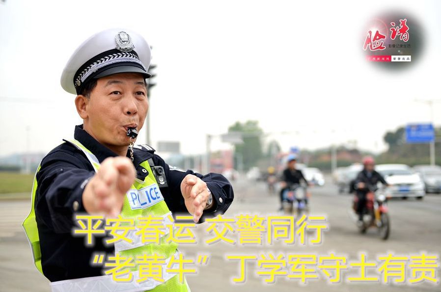 老黄牛交警视频,交警涂文虎平安春运