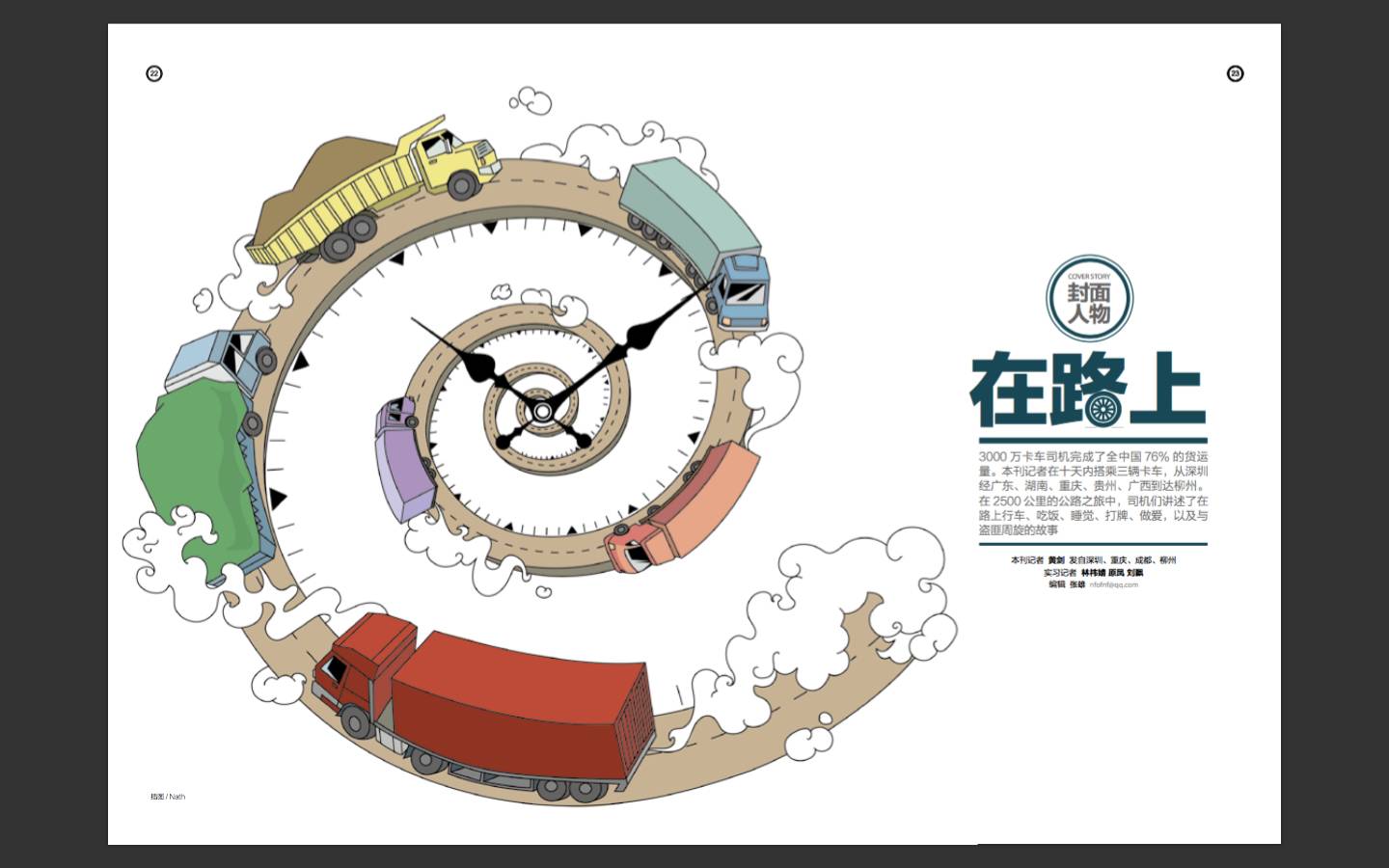 一个人开车在路上封面,风景封面图在路上