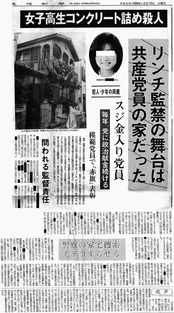 日本高中女子水泥封尸案,日本最变态的水泥杀人案