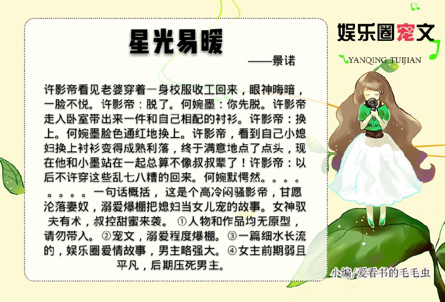 9本短篇娱乐圈甜宠文推荐,100本好看的娱乐圈甜宠文