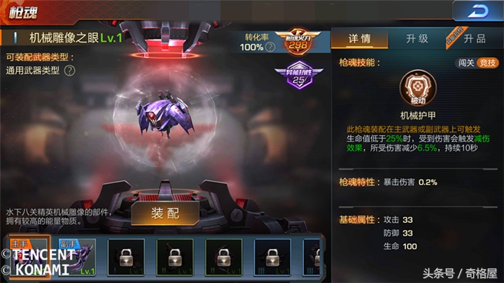 魂斗罗归来枪魂能量选择,魂斗罗归来竞技场枪魂选择