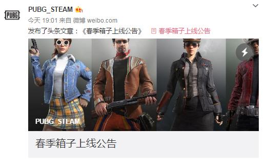 绝地求生新一波更新武器箱,绝地求生新一轮衣服和箱子曝光