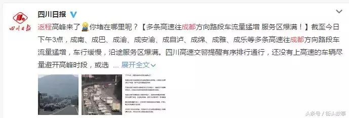 川a返程高峰预测,川a大军返城堵车图片