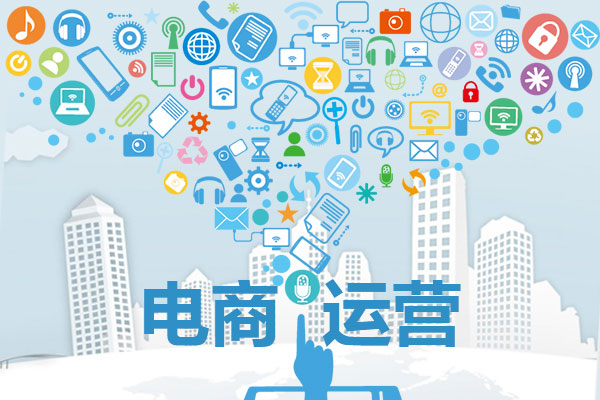 电商数据分析与运营专业,电商行业就业数据分析