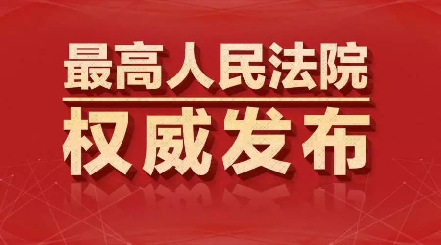 最高院关于执行担保若干问题,关于执行担保若干问题的规定详解
