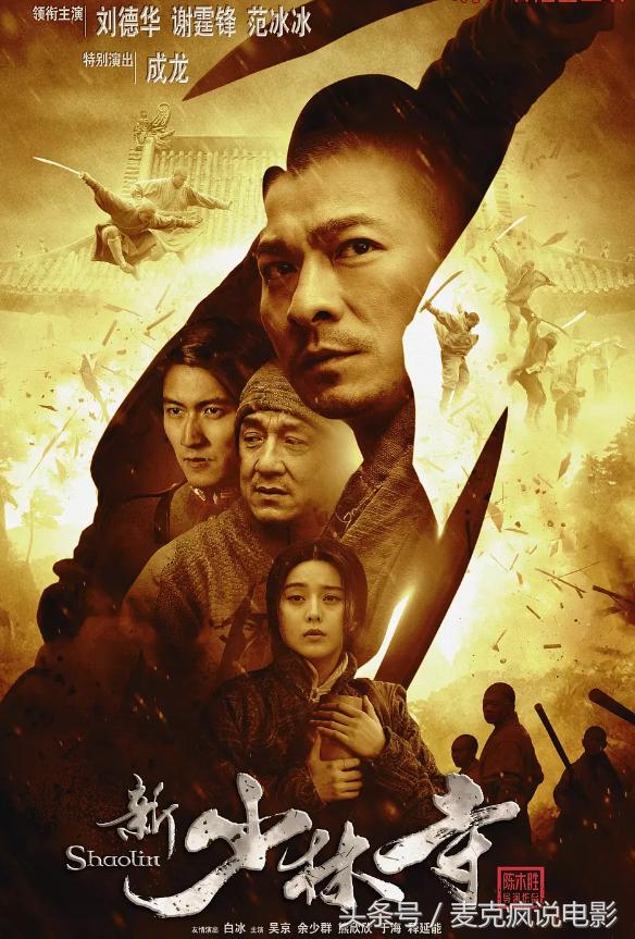 新少林寺刘德华最后跟范冰冰告别,刘德华新少林寺与范冰冰离别片段