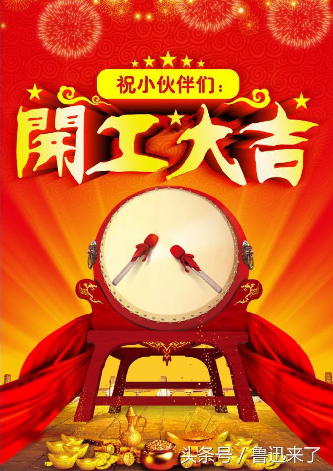 初八上班正确方法,初八到底可以正常上班吗