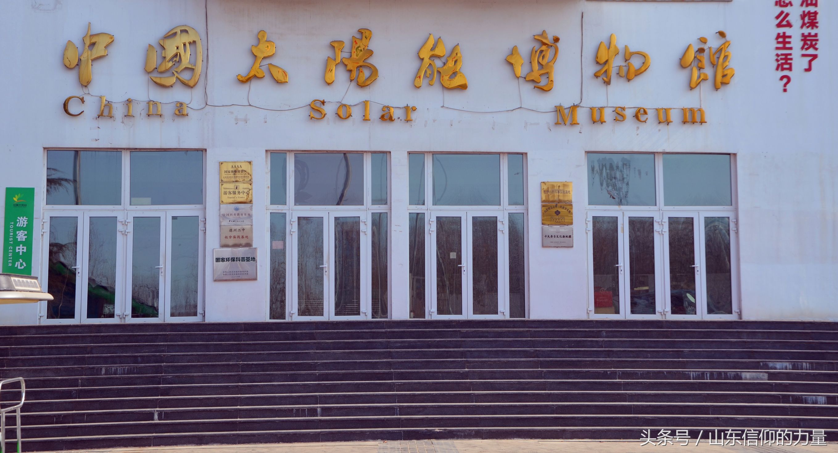 假期最后一天探访皇明集团总部所在的中国太阳谷